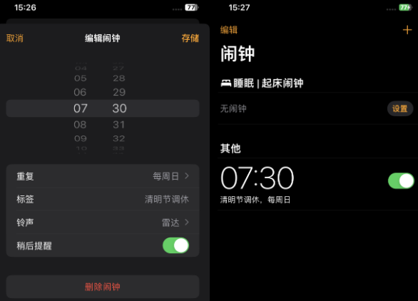 可克达拉苹果客服维修咨询分享调休时iPhone闹钟不响怎么办 