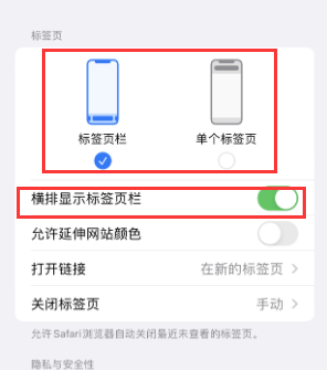 可克达拉iPhone授权维修分享Safari浏览器如何切换标签栏位置 