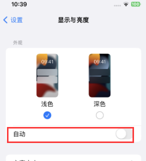 可克达拉苹果15服务店分享iPhone15无法关闭深色模式怎么办 