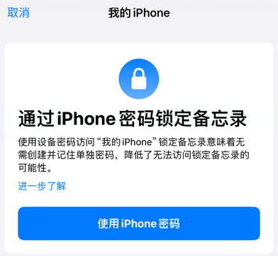 可克达拉apple维修分享iPhone锁定备忘录的两种方式 