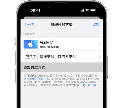 可克达拉苹果维修服务中心如何通过家人共享更改iPhone付款方式 