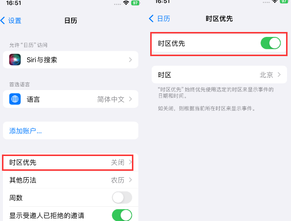 可克达拉苹果15维修站分享iPhone15日历如何设定时区优先 