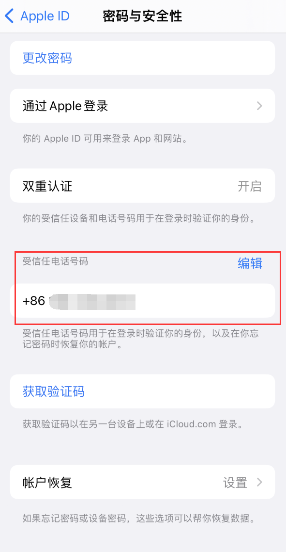 可克达拉iPhone维修服务如何设置提示手机号码并未与此手机关联 