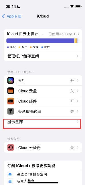 可克达拉apple维修分享AppleMusic音乐库里出现了别人的歌单怎么办 